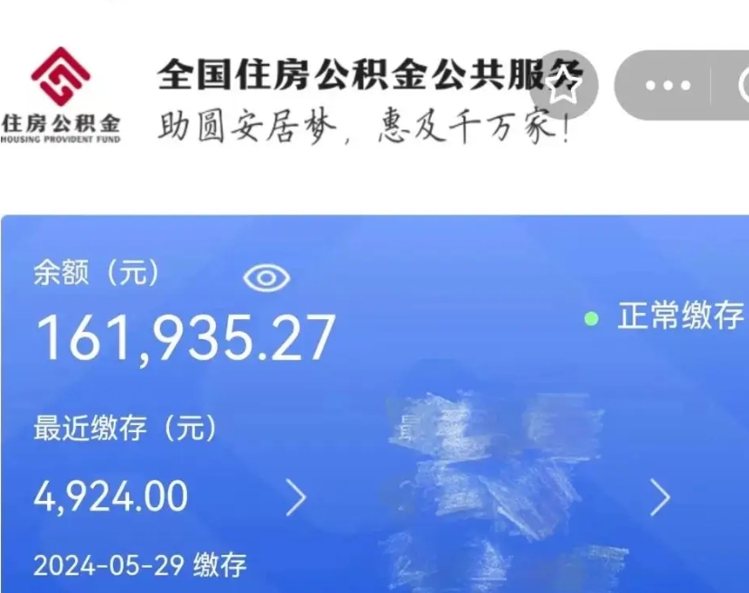 渠县公积金一次性提取（一次性提取全部公积金）