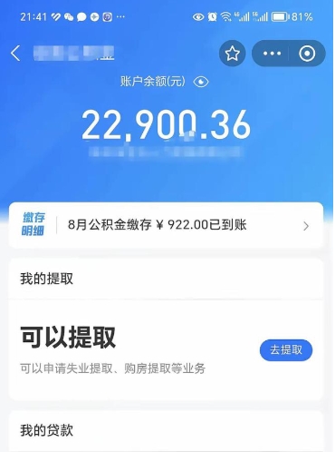 渠县公积金可以取出来吗（公积金能取出来么）